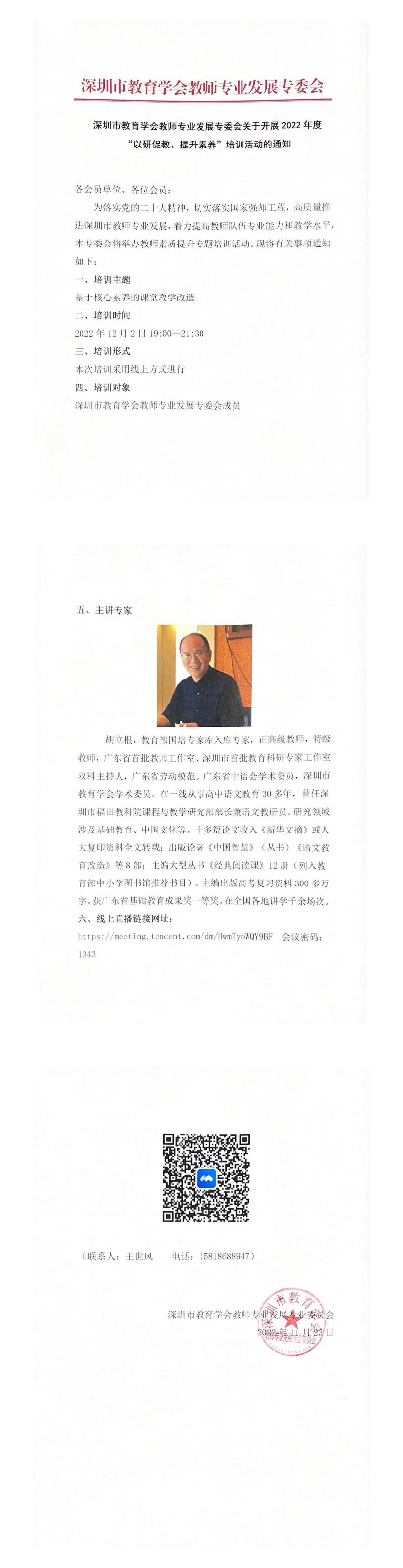 九游（中国）教师专业发展专委会关于开展2022年度“以研促教、提升素养”培训活动的通知_0.jpg
